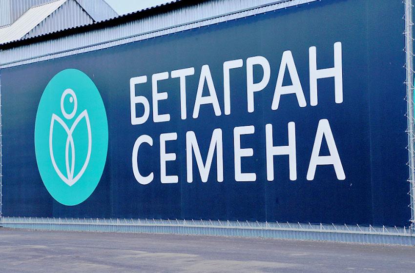 На Орловщине начал работу селекционный завод «Бетагран Семена»
