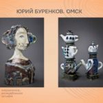 Омские керамисты признаны «Профессионалами»