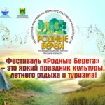 В Горьковском районе пройдет фестиваль «Родные берега»